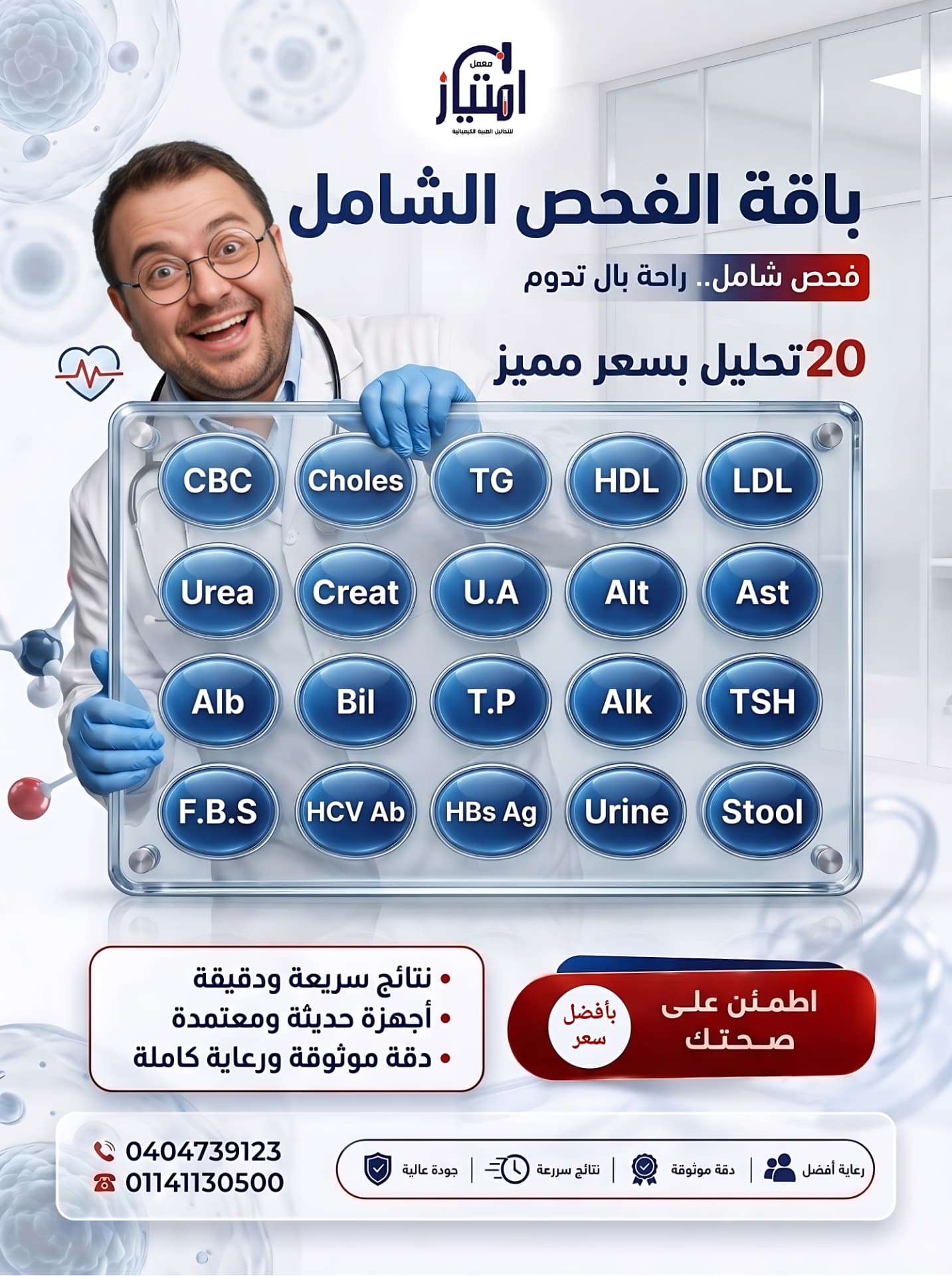 باقة الفحص الشامل
