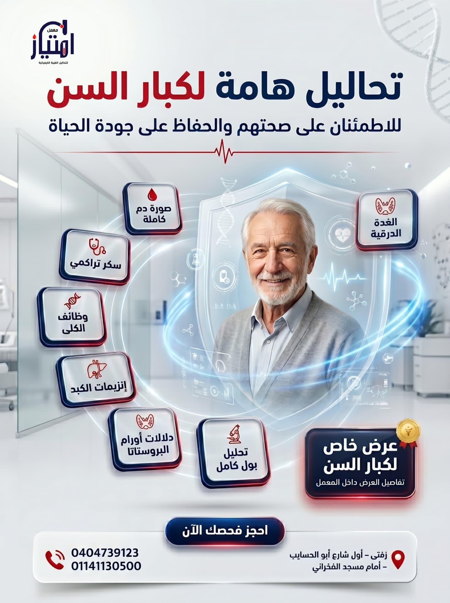 باقة كبار السن