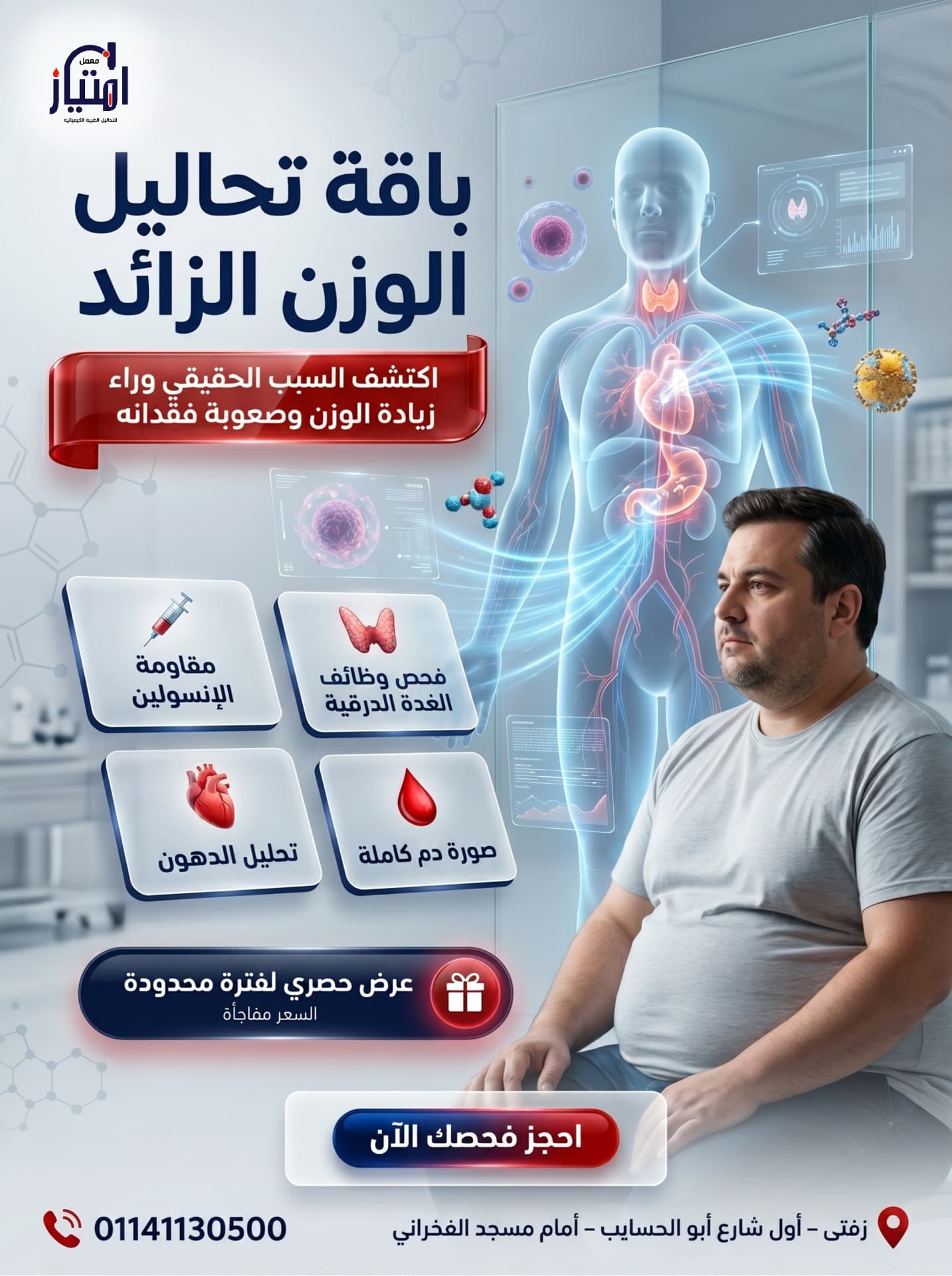 باقة السمنة وزيادة الوزن