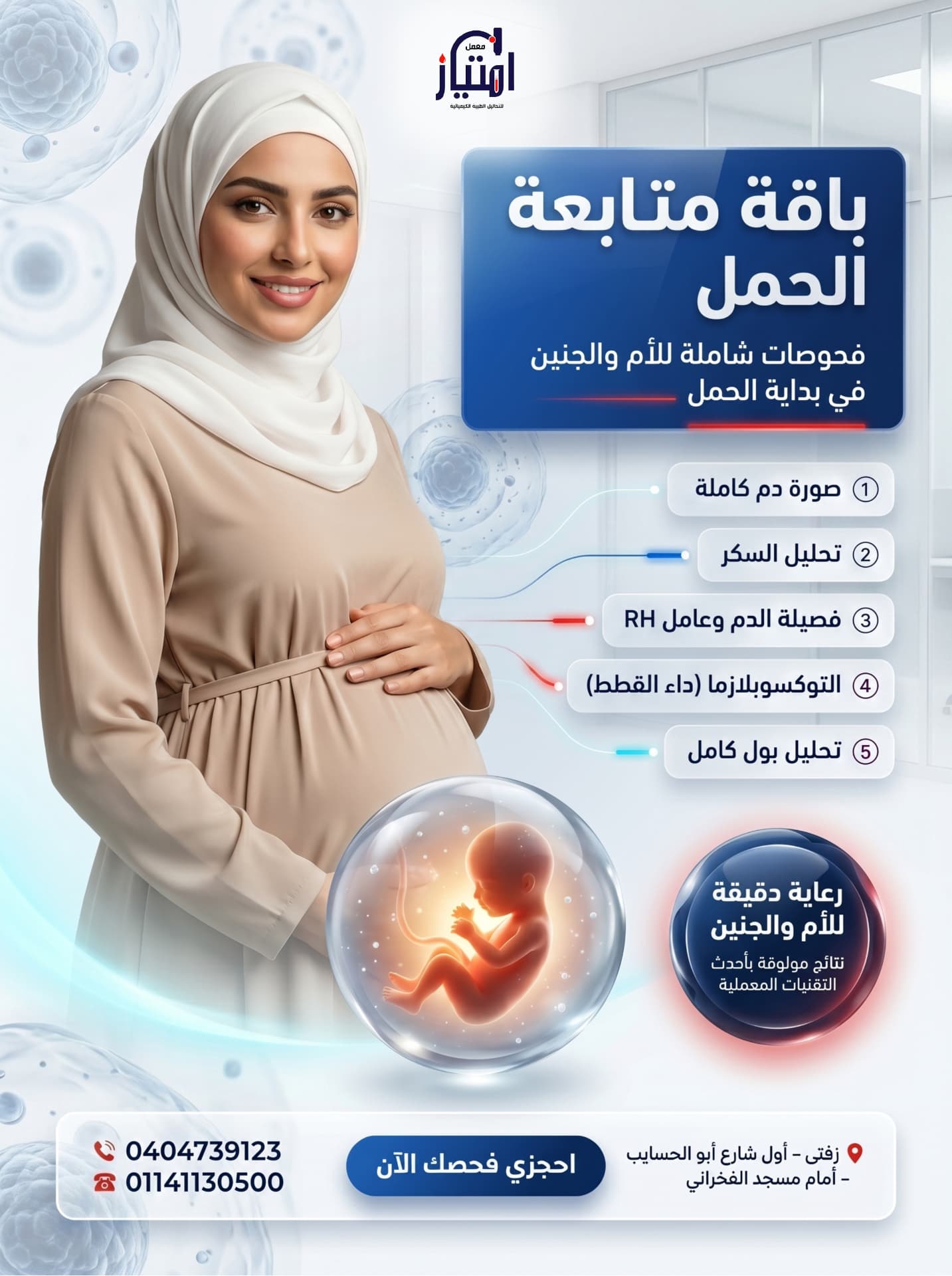 باقة المرأة الحامل